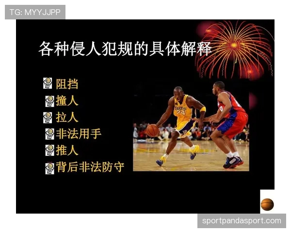 篮球规则深度解析：防守三秒违例的判定标准与执行细则